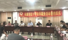 永康：创新推出红十字会员服务机制，为志愿者定制“爱心套餐”